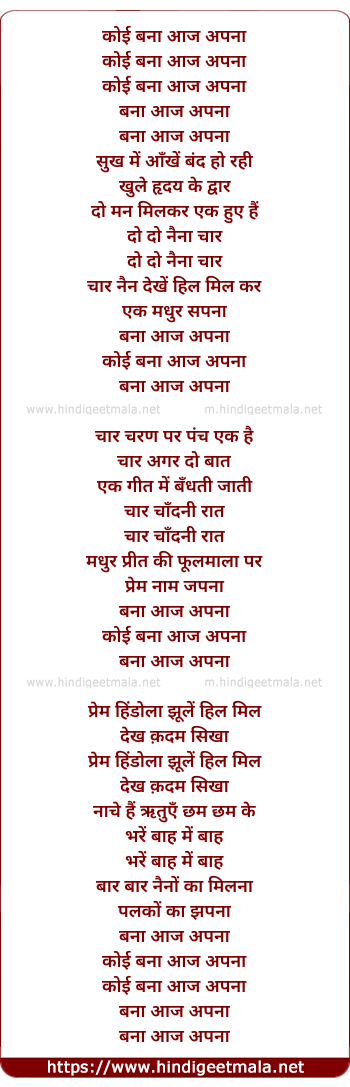 lyrics of song Koi Bana Aaj Apna