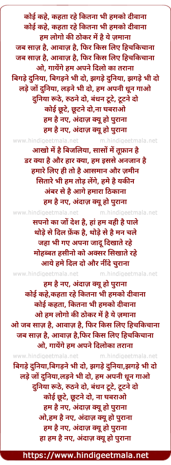 lyrics of song Koi Kahe Kehtaa Rahe