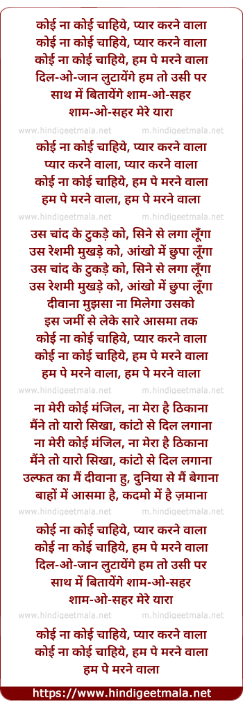 lyrics of song Koi Na Koi Chaahiye Pyar Karnewala