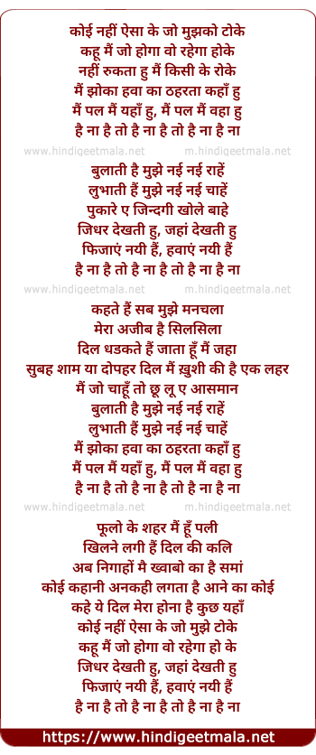 lyrics of song Koi Nahi Aisa