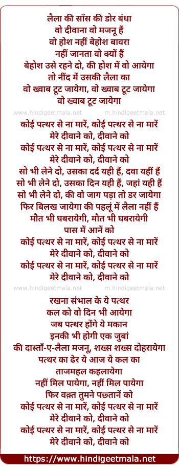 lyrics of song Koi Patthar Se Na Mare Mere Diwane Ko