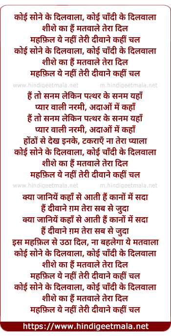 lyrics of song Koi Sone Ke Dilwala, Koi Chandi Ke Dilwala