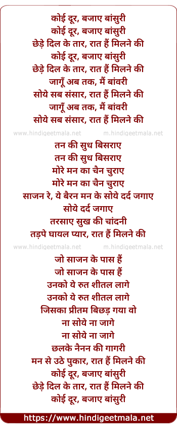 lyrics of song Koyi Dur Bajaye Bansuri, Chhede Dil Ke Taar