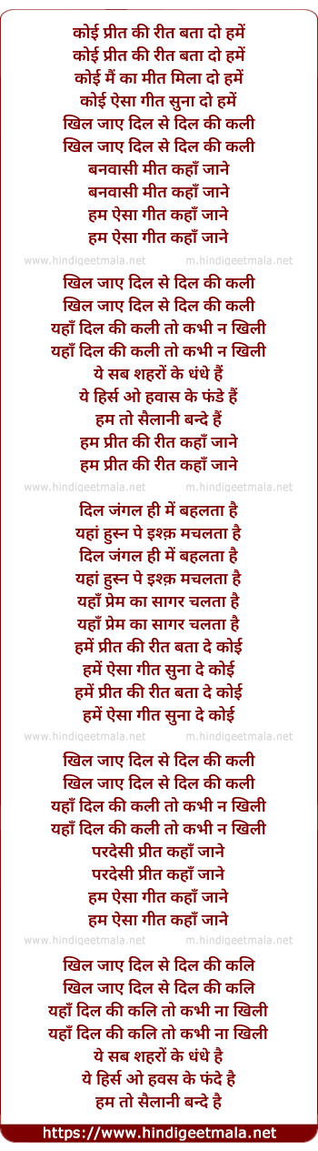 lyrics of song Koyi Preet Ki Reet Bata Do Hame