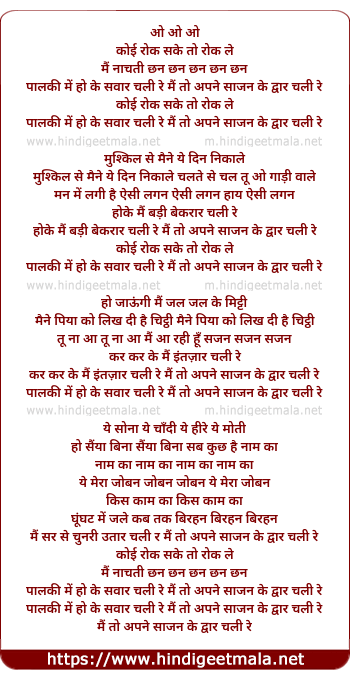 lyrics of song Koi Rok Sake To Rok Le, Palki Me Ho Ke Savar