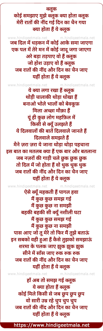 lyrics of song Koi Samjhaye Mujhe Klook Kya Hota Klook