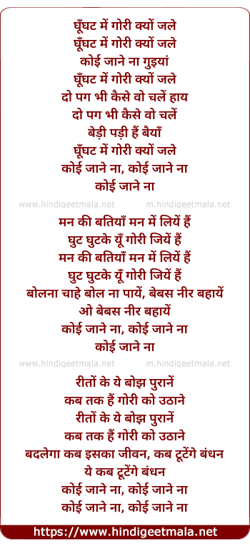 lyrics of song Koyi Jaane Na