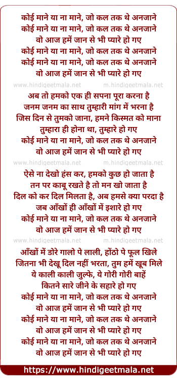 lyrics of song Koi Mane Ya Na Mane