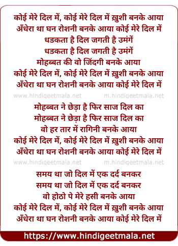 lyrics of song Koyi Mere Dil Me Khushi Banke Aaya