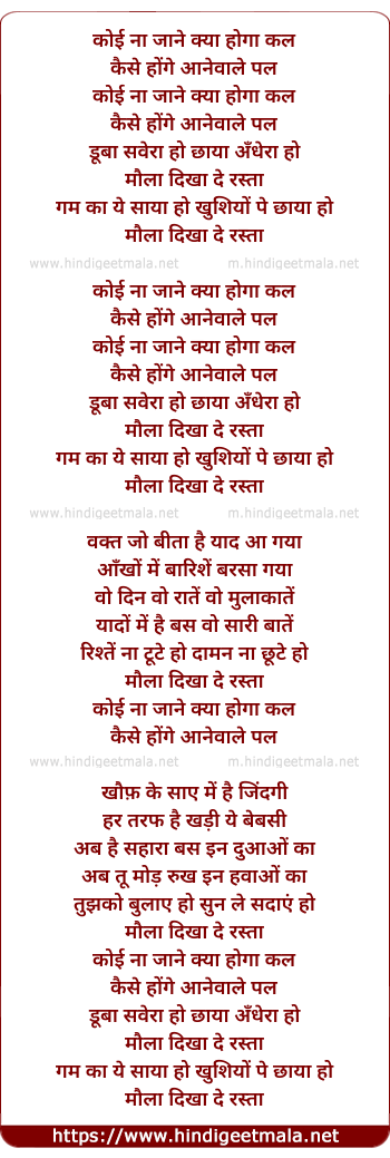 lyrics of song Koi Na Jaane Kya Hoga Kal