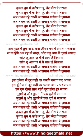 lyrics of song Krishna Tum Main Karishma Hu