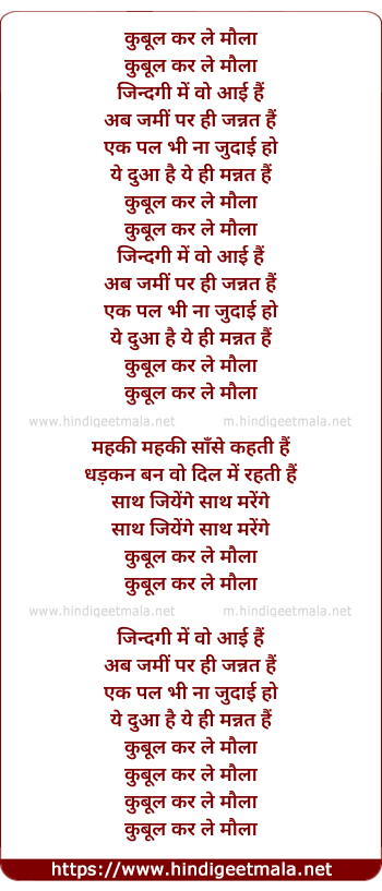 lyrics of song Kubul Kar Le Maula