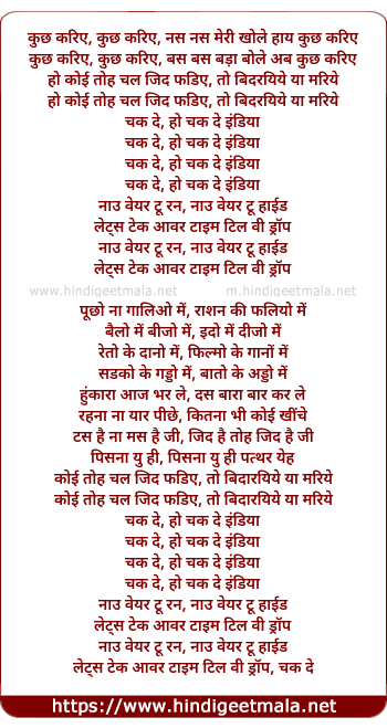 lyrics of song Kuchh Kariye... Chak Dey Ho Chak Dey India