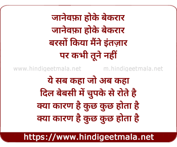 lyrics of song Kuchh Kuchh Hota Hai (Sad)