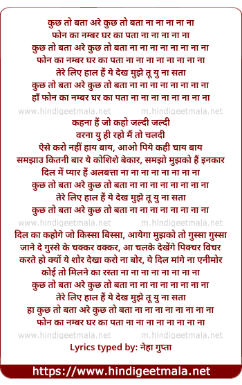 lyrics of song Kuchh Toh Bata Are Kuchh Toh Bata