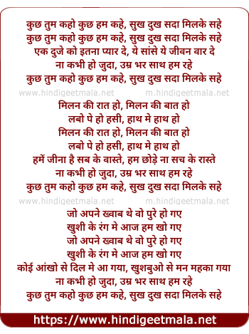lyrics of song Kuchh Tum Kaho Kuchh Ham Kahe
