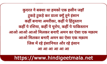 lyrics of song Kudrat Ne Bakhsha Tha Hamko
