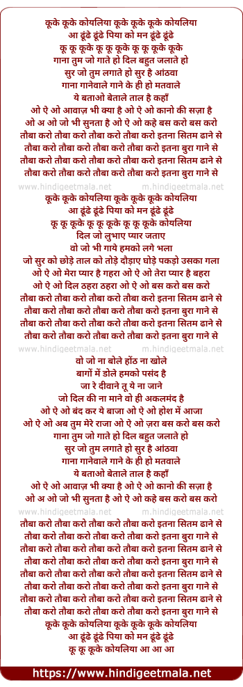 lyrics of song Kuke Kuke Koyaliya Kuke