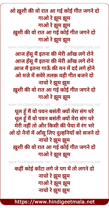 lyrics of song Kushi Ki Vo Raat Aa Gayi Koyi Geet Jagane Do