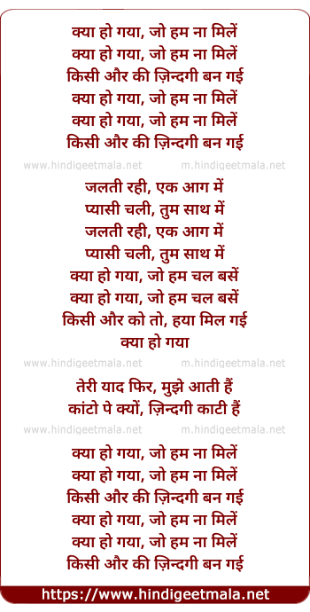 lyrics of song Kya Ho Gaya Jo Ham Naa Mile
