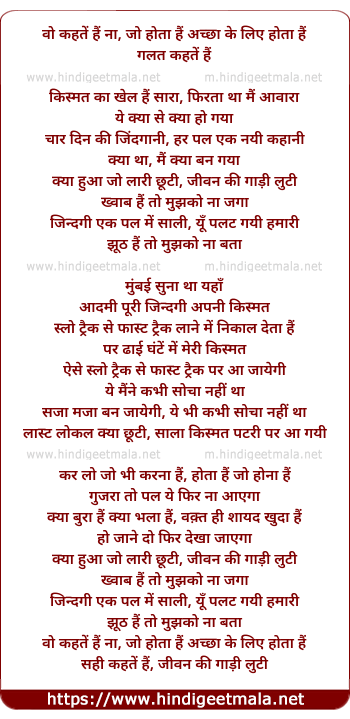 lyrics of song Kya Hua Jo Laree Chhutee