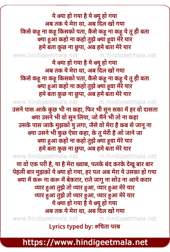 lyrics of song Kya Huwa Kaho Naa Kaho