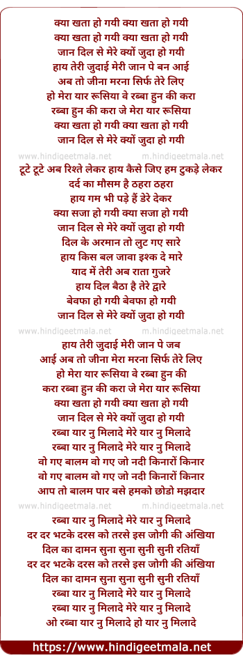 lyrics of song Kya Khata Ho Gayi Kya Khata Ho Gayi