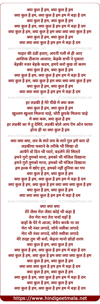 lyrics of song Kya Kool Hain Ham