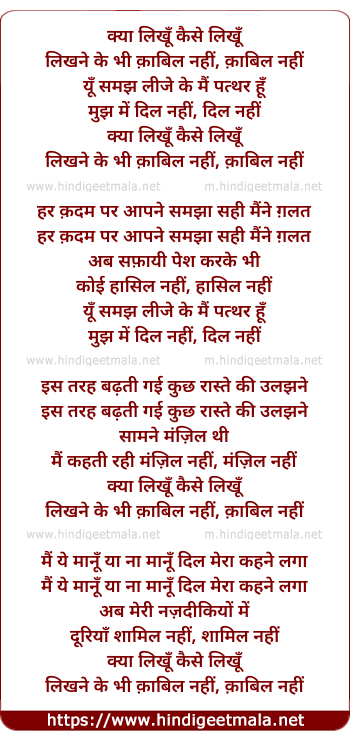 lyrics of song Kya Likhu Kaise Likhu Likhne Ke Bhi Kabil Nahi