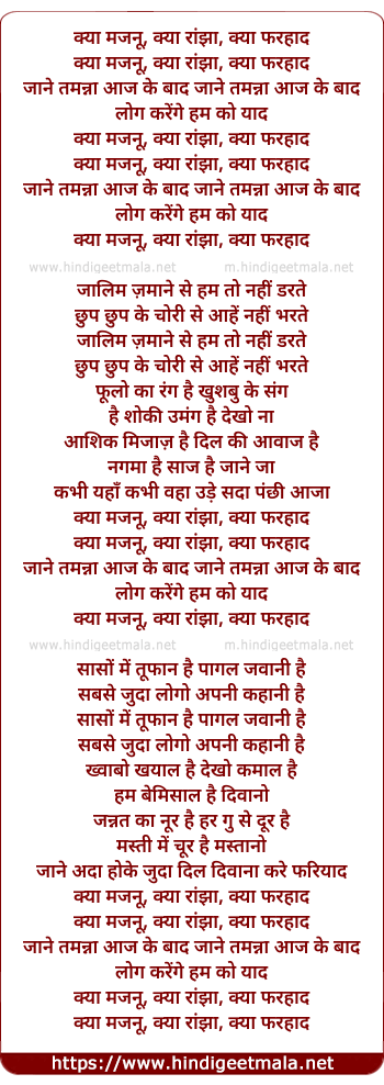 lyrics of song Kya Majnu Kya Ranjha Kya Farhad