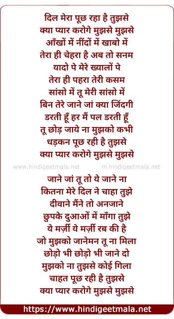 lyrics of song Kya Pyar Karoge Mujhse