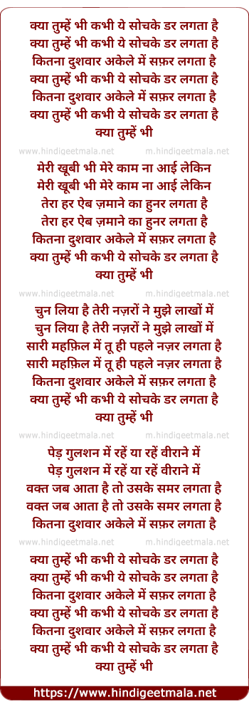 lyrics of song Kya Tumhe Bhi Kabhi Yeh Sochake Darr Lagata Hai