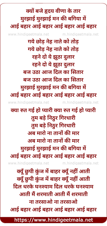 lyrics of song Kyon Baje Hriday Vina Ke Tar