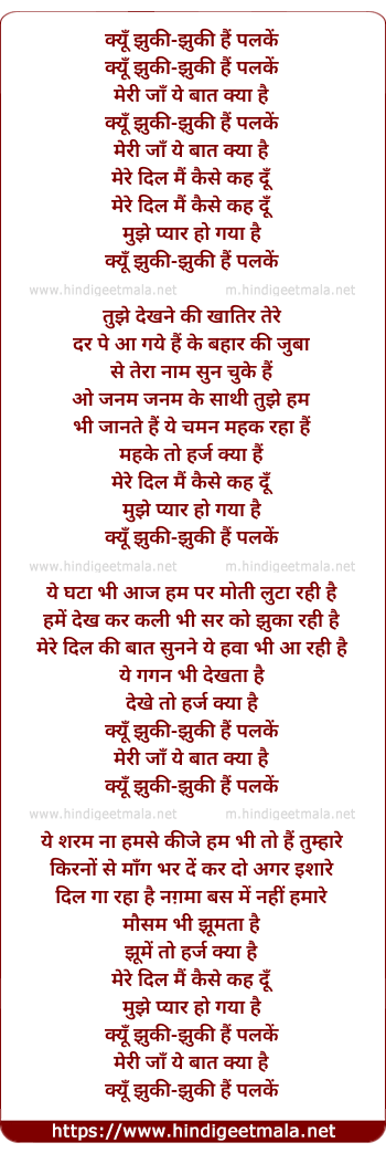 lyrics of song Kyon Jhukee Jhukee Hain Palke