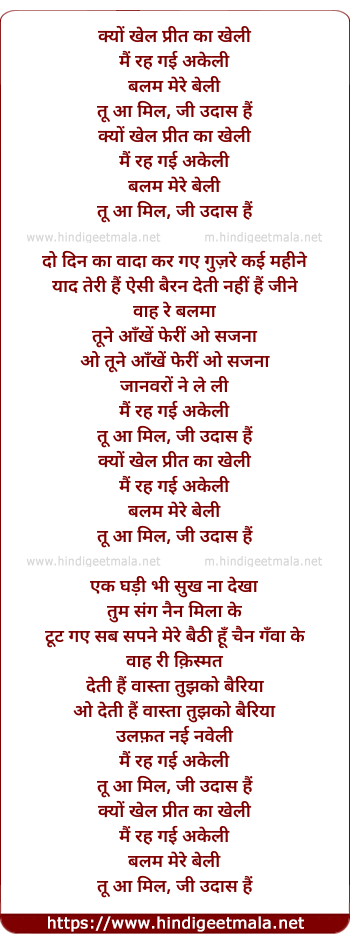 lyrics of song Kyon Khel Prit Kaa Khelee, Mai Rah Gayee Akelee