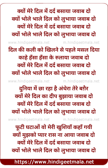 lyrics of song Kyon Mere Dil Me Dard Basaya