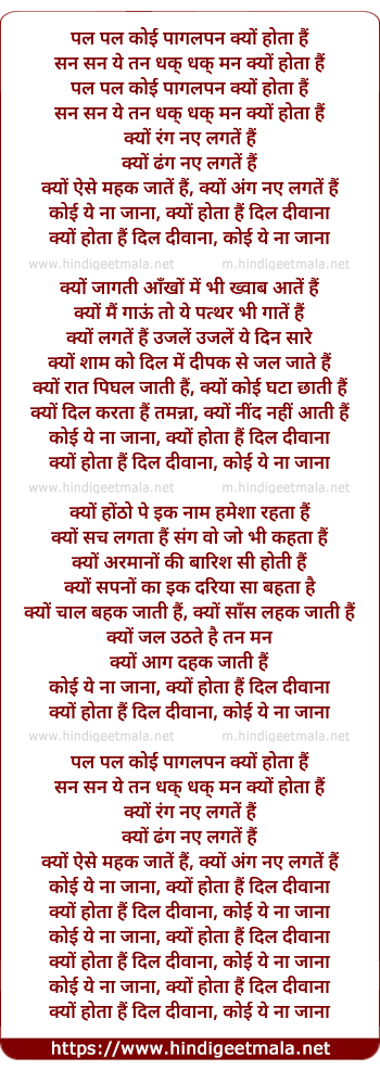 lyrics of song Kyun Hota Hai Dil Deewaana