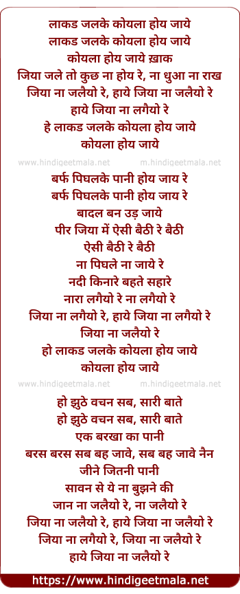 lyrics of song Laakad Jalke Koyala Hoy Jaaye