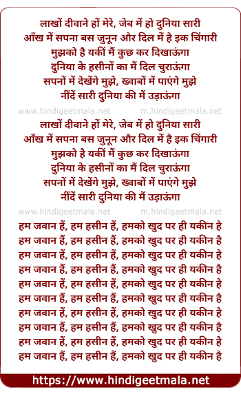 lyrics of song Lakho Diwane Ho Mere, Jeb Me Ho Duniya Sari