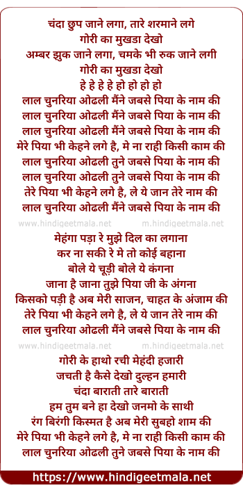 lyrics of song Laal Chunariya Odhali Maine Jabse Piya Ke Naam Ki