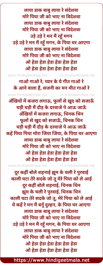 lyrics of song Laaya Daak Baabu Laaya Re Sandesva