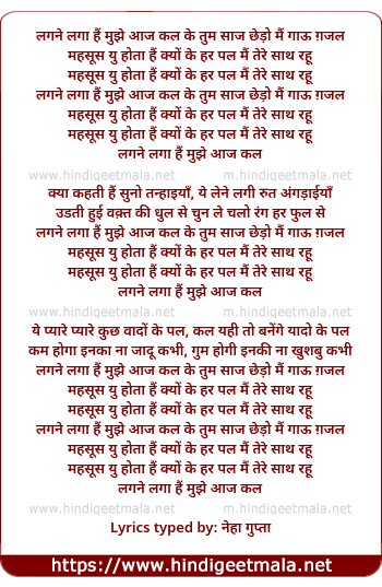 lyrics of song Lagne Laga Hai Mujhe Aaj Kal