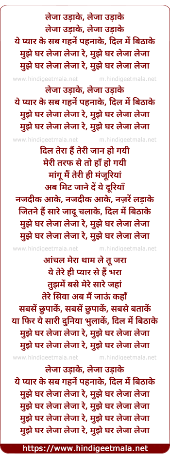 lyrics of song Laija Udaake, Laija Churaake