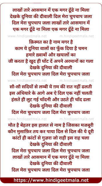 lyrics of song Lakhon Tare, Aasman Me, Ek Magar Dhunde Naa Mila