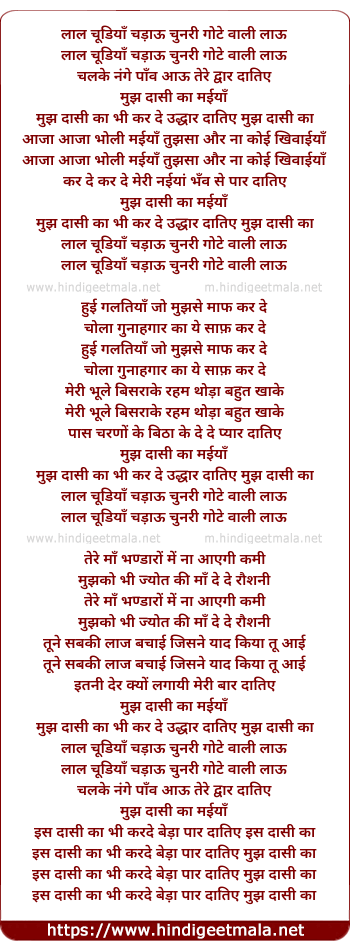 lyrics of song Lal Chudiya Chadhaau Chunaree Gote Walee Laau