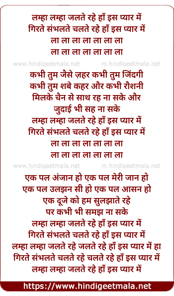 lyrics of song Lamha Lamha Jalte Rahe Ha Is Pyar Me
