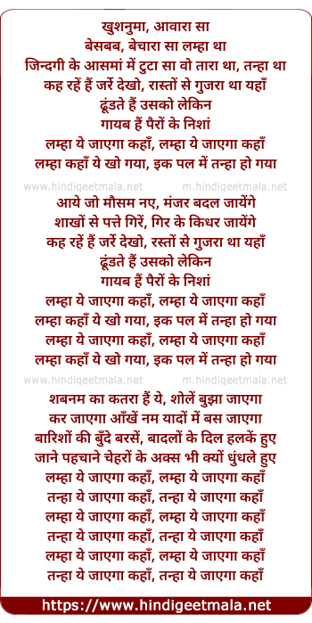 lyrics of song Lamha Yeh Jayega Kaha