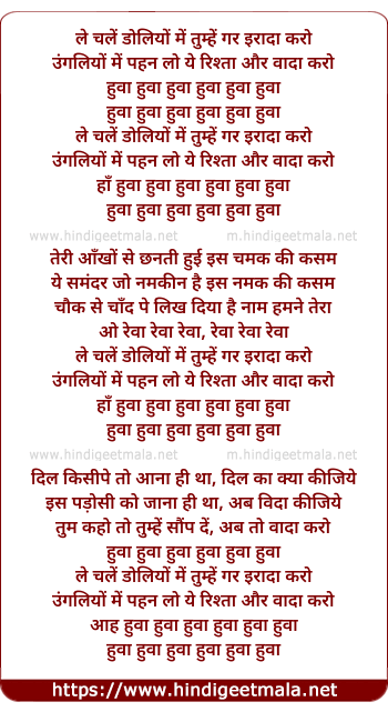 lyrics of song Le Chale Doliyo Me Tumhe Agar Irada Karo