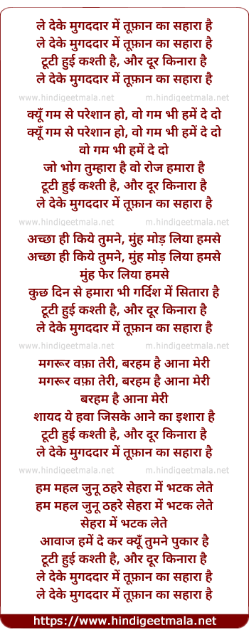 lyrics of song Le Deke Mugaddar Me Tufan Kaa Sahara Hai