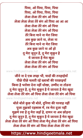 lyrics of song Leja Leja Tere Sang O Piyaa